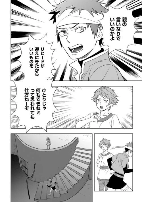 ページ 20 — 第71話