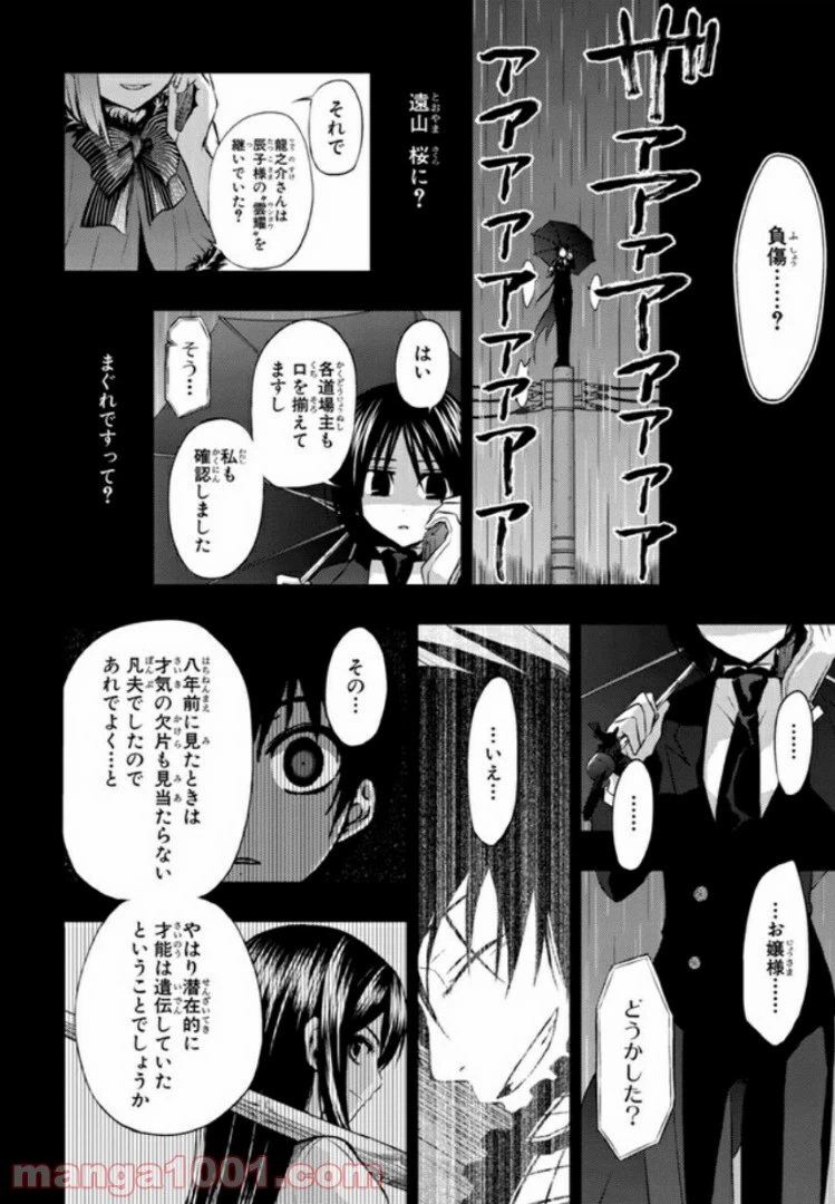 ページ 24 — 第12話