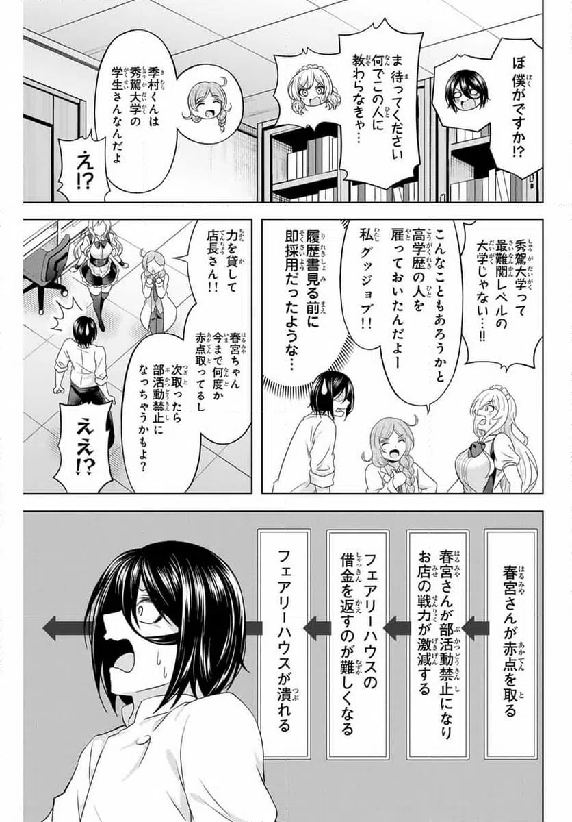 ページ 3 — 第22話