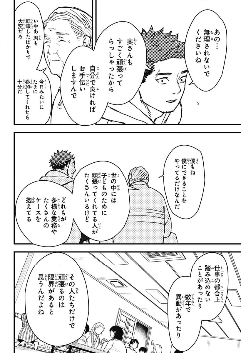 ページ 12 — 第12話