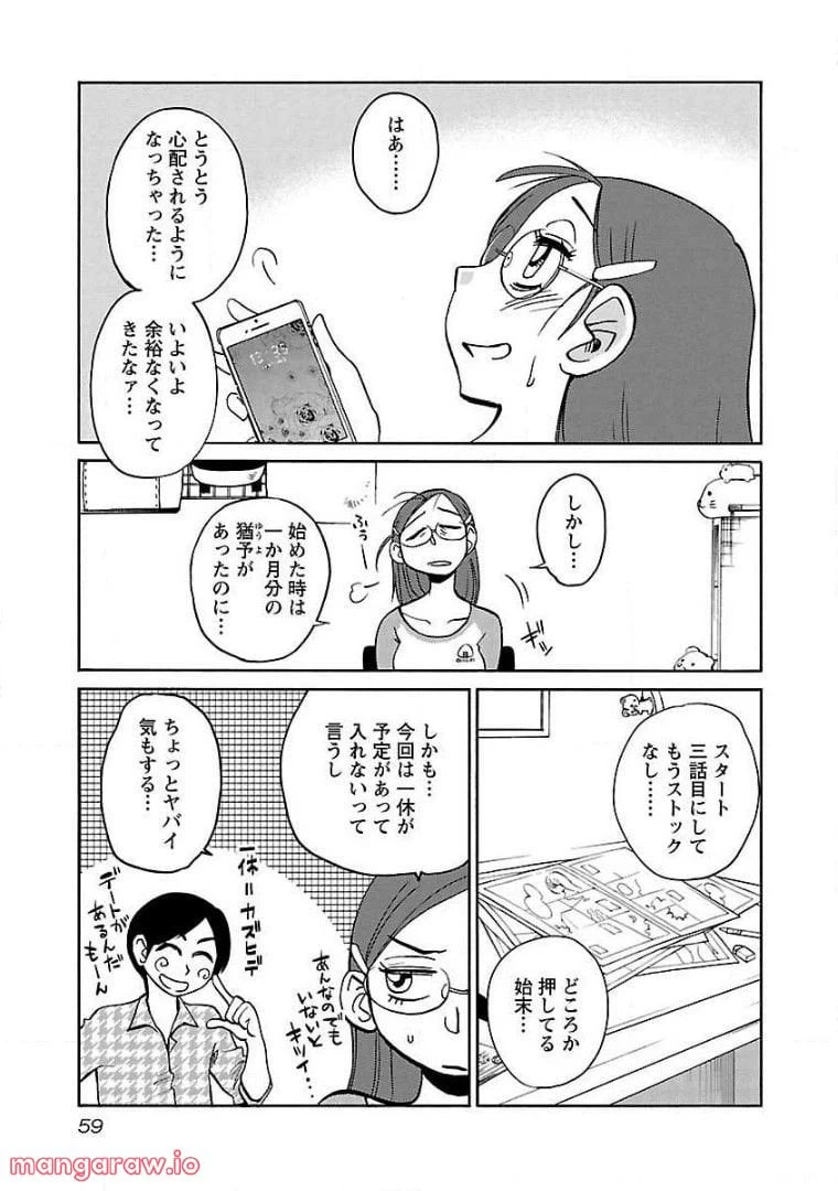 ページ 4 — 第68話