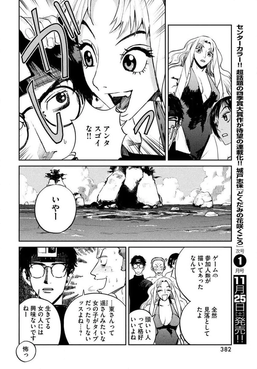 ページ 26 — 第16話
