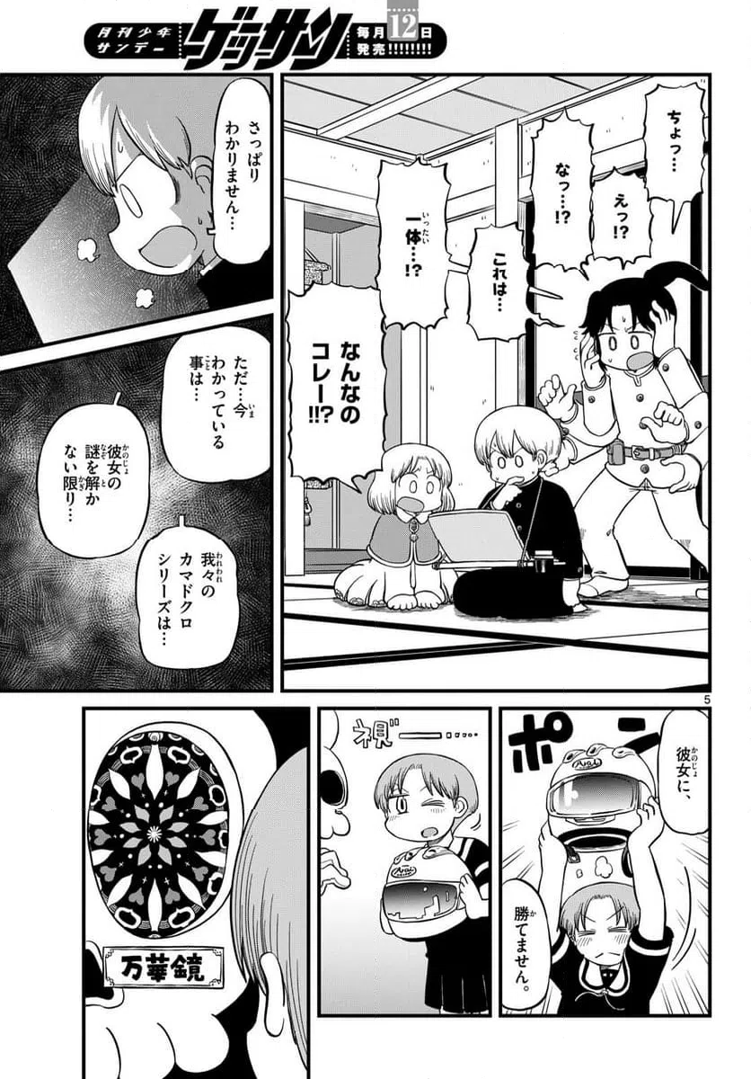 ページ 5 — 第29話