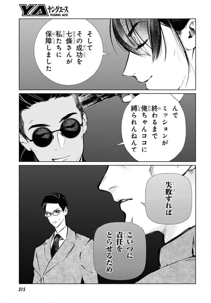 ページ 9 — 第11話