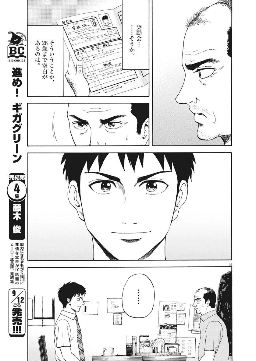 ページ 19 — 第40話