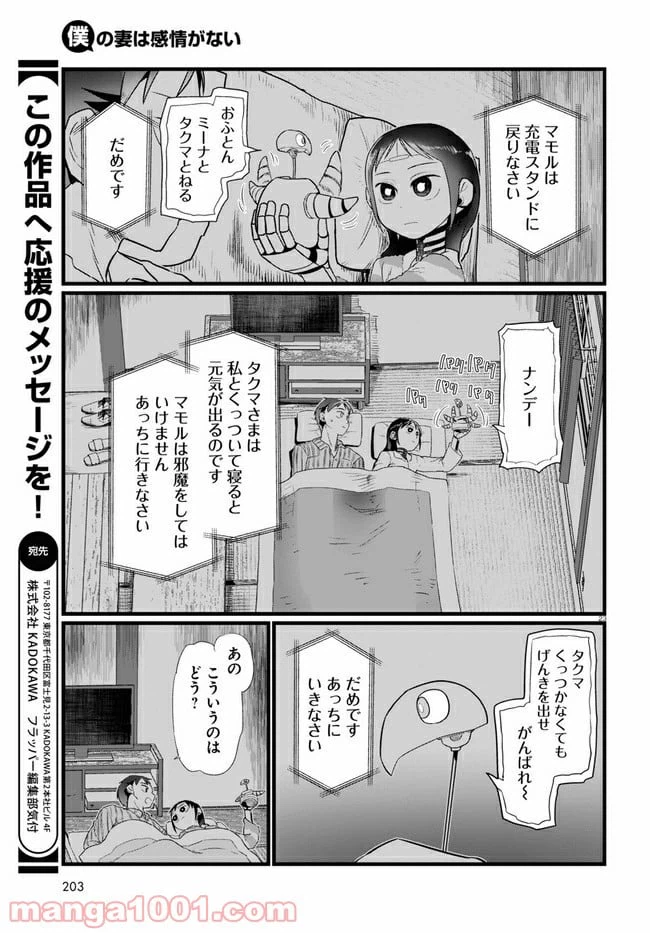 ページ 5 — 第16.3話