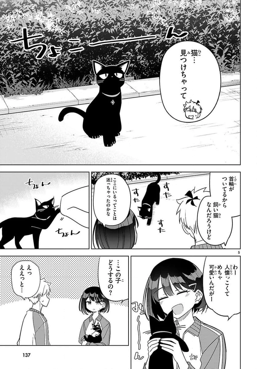 ページ 7 — 第6話