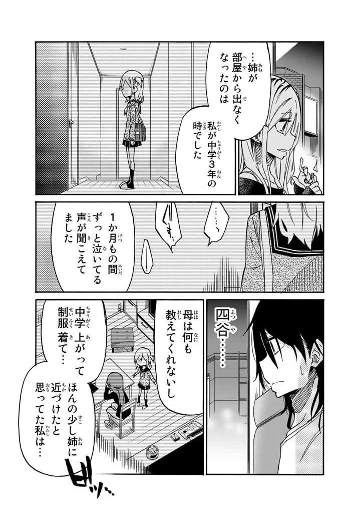 ページ 9 — 第16話