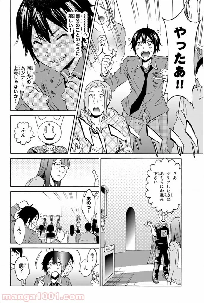 ページ 44 — 第2話