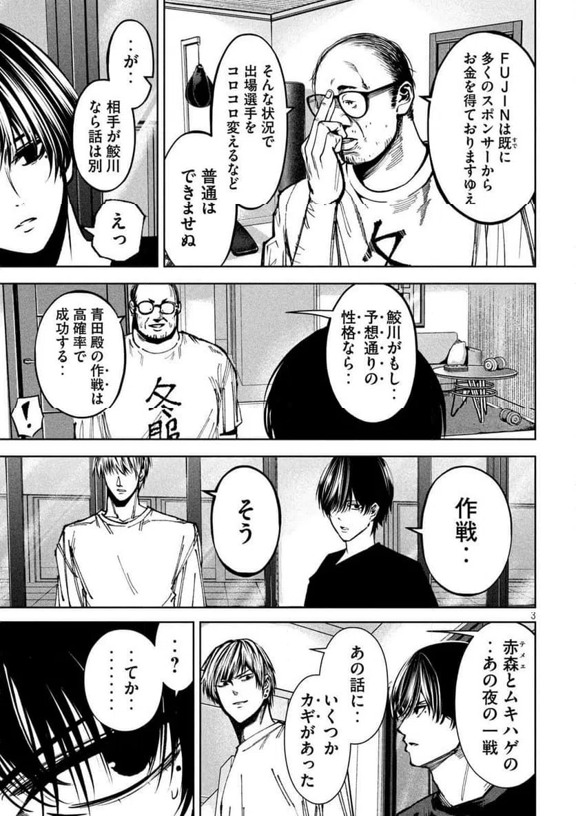 ページ 3 — 第28話