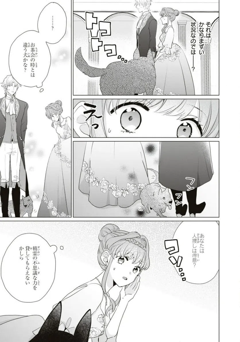ページ 3 — 第9.1話