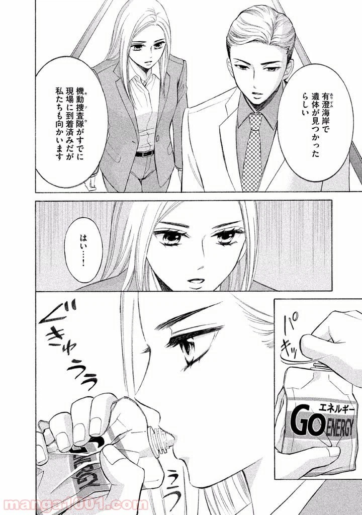 ページ 26 — 第6話