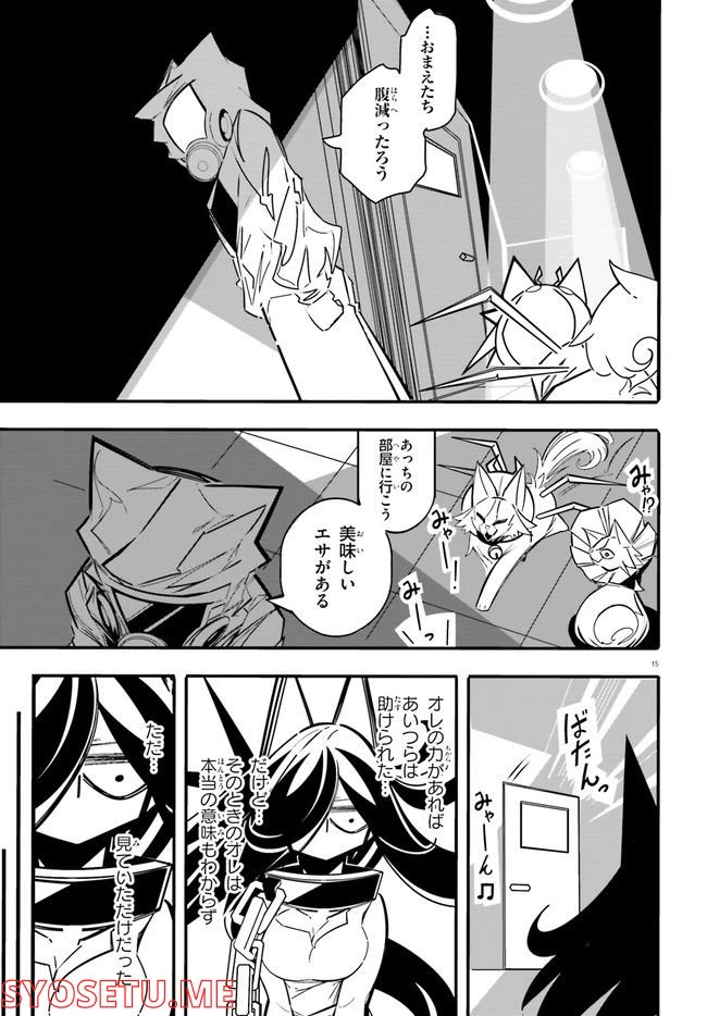 ページ 15 — 第7話