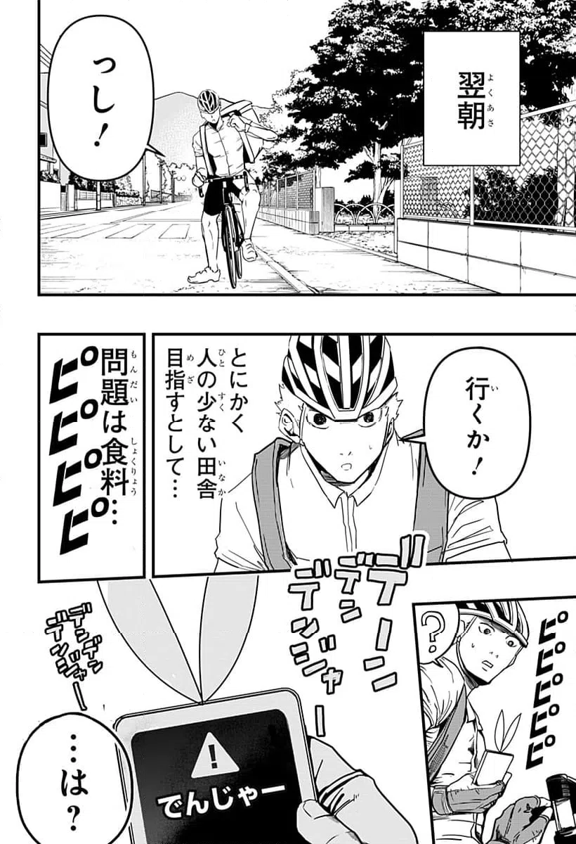 ページ 32 — 第2話