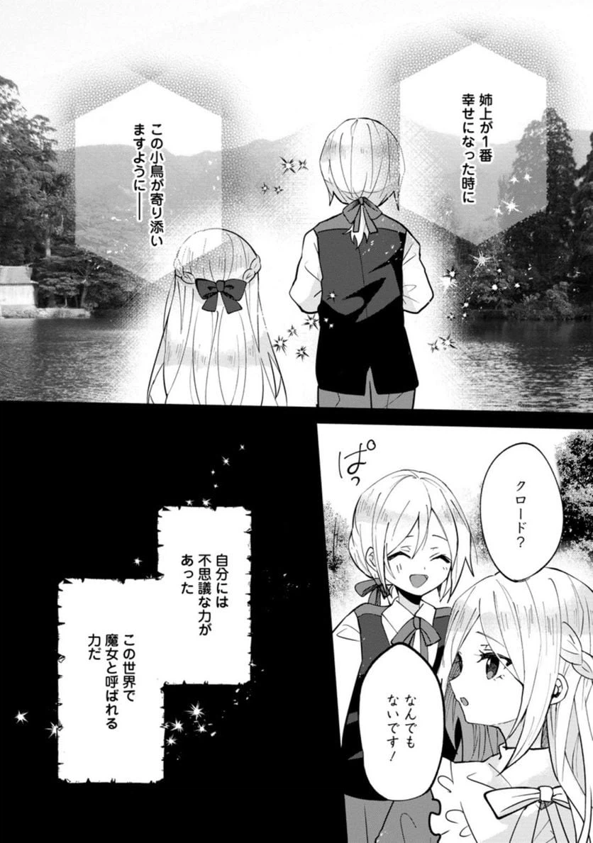 ページ 7 — 第8.3話