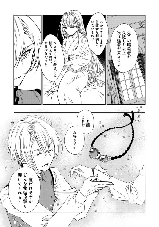 ページ 13 — 第4話
