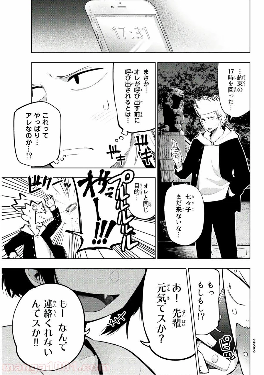 ページ 7 — 第147話
