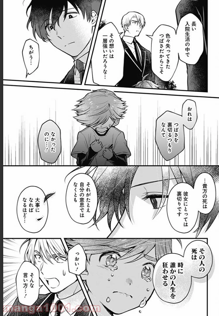 ページ 25 — 第4話