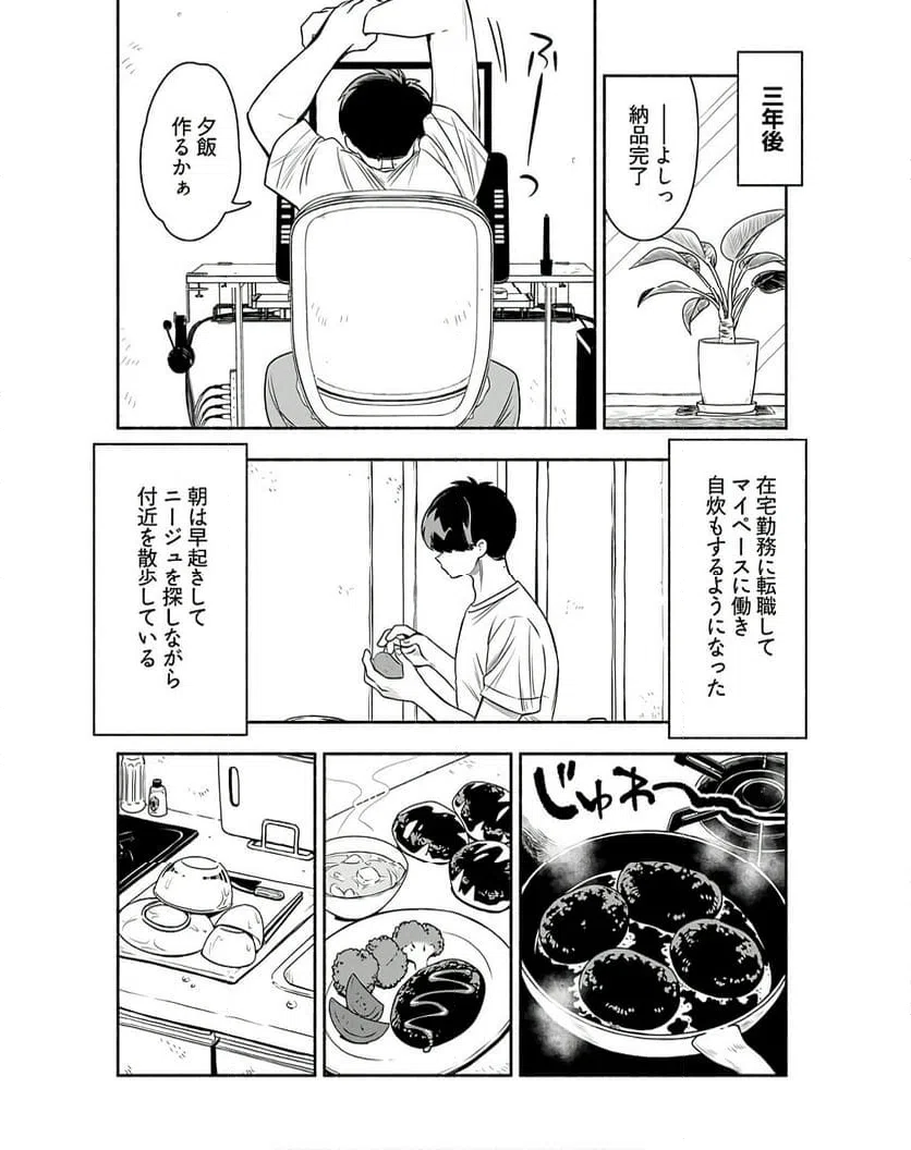 ページ 10 — 第9話