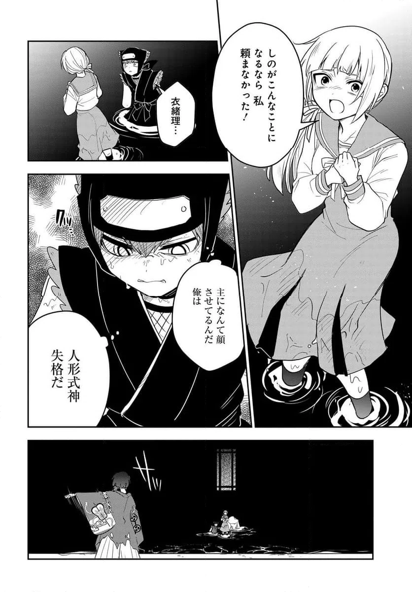 ページ 11 — 第5.2話