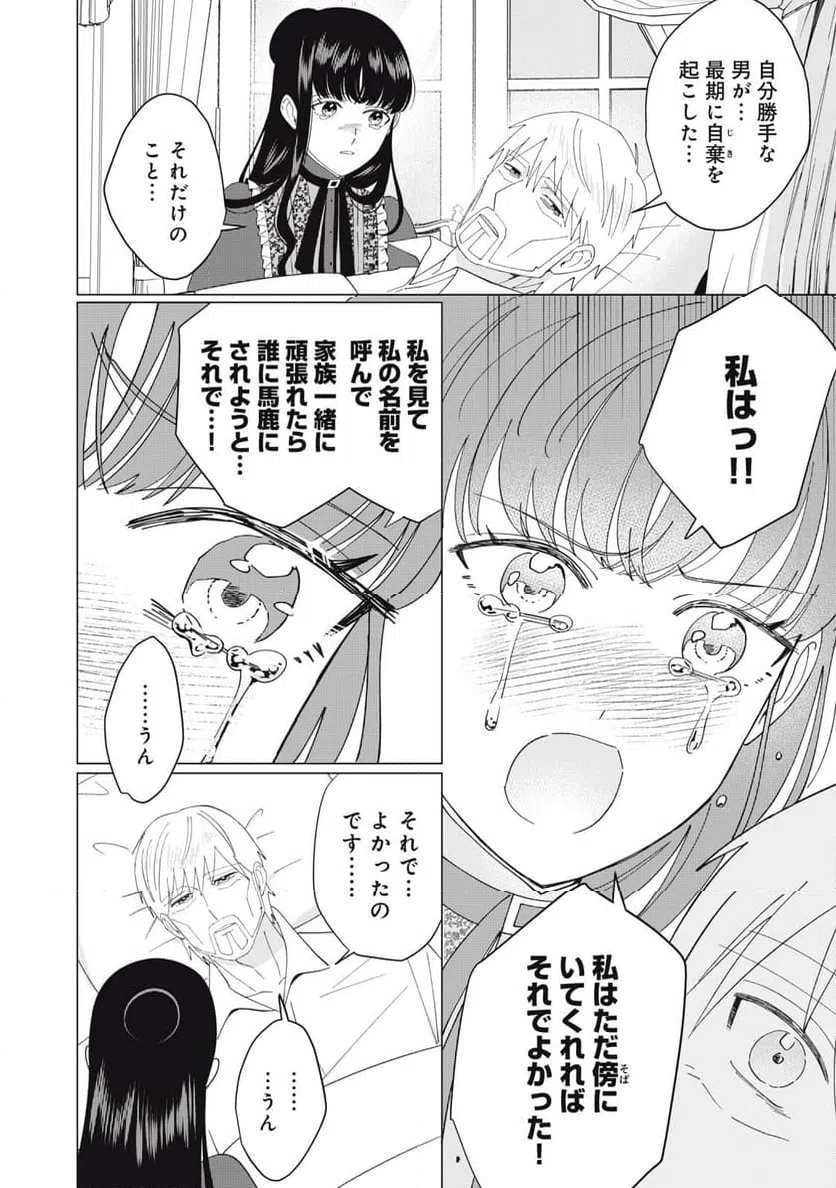 ページ 12 — 第12.1話