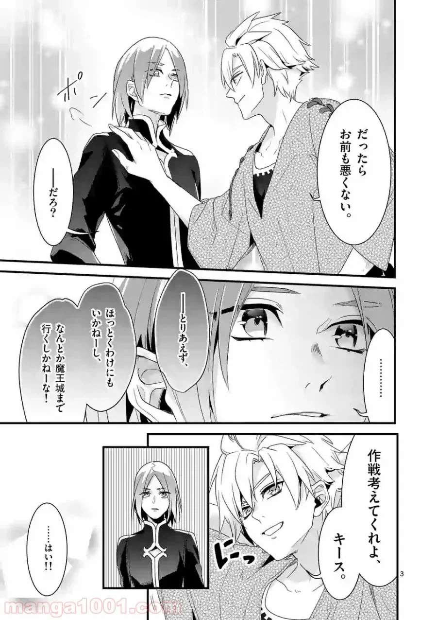 ページ 3 — 第8.1話