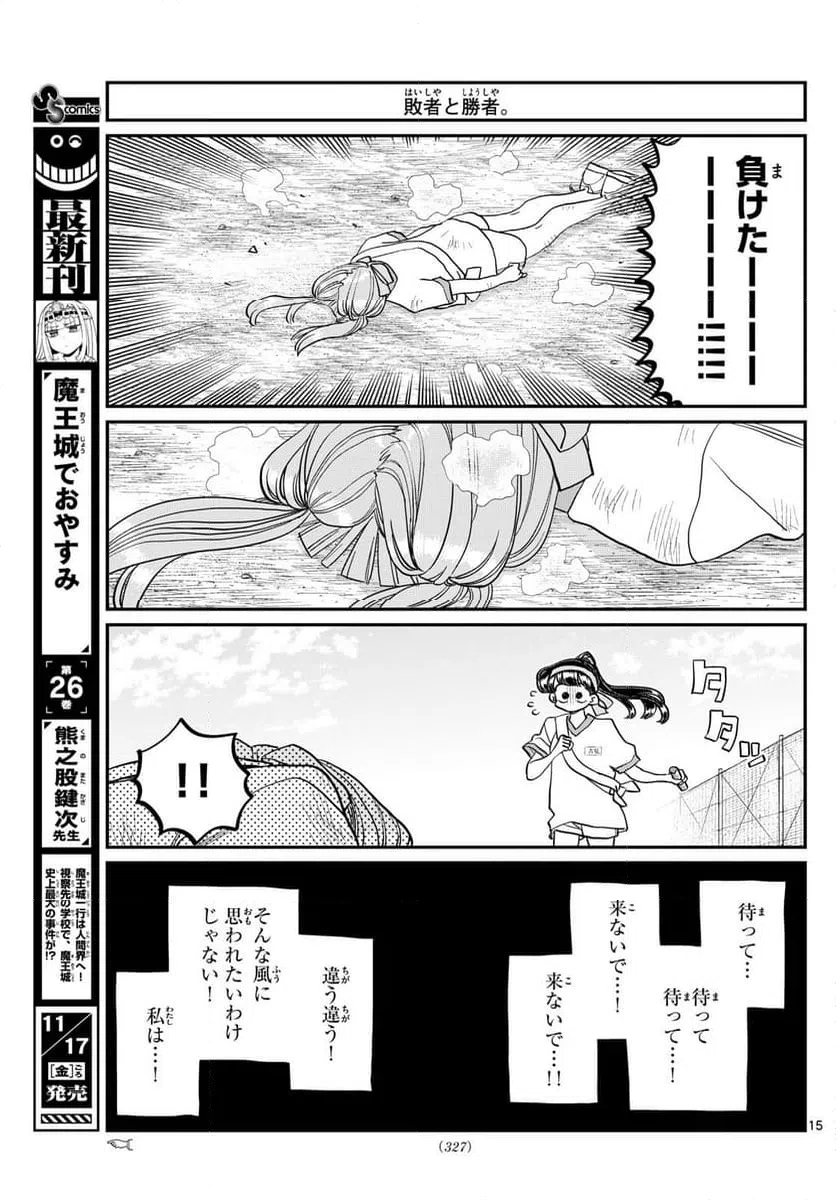 ページ 15 — 第431話