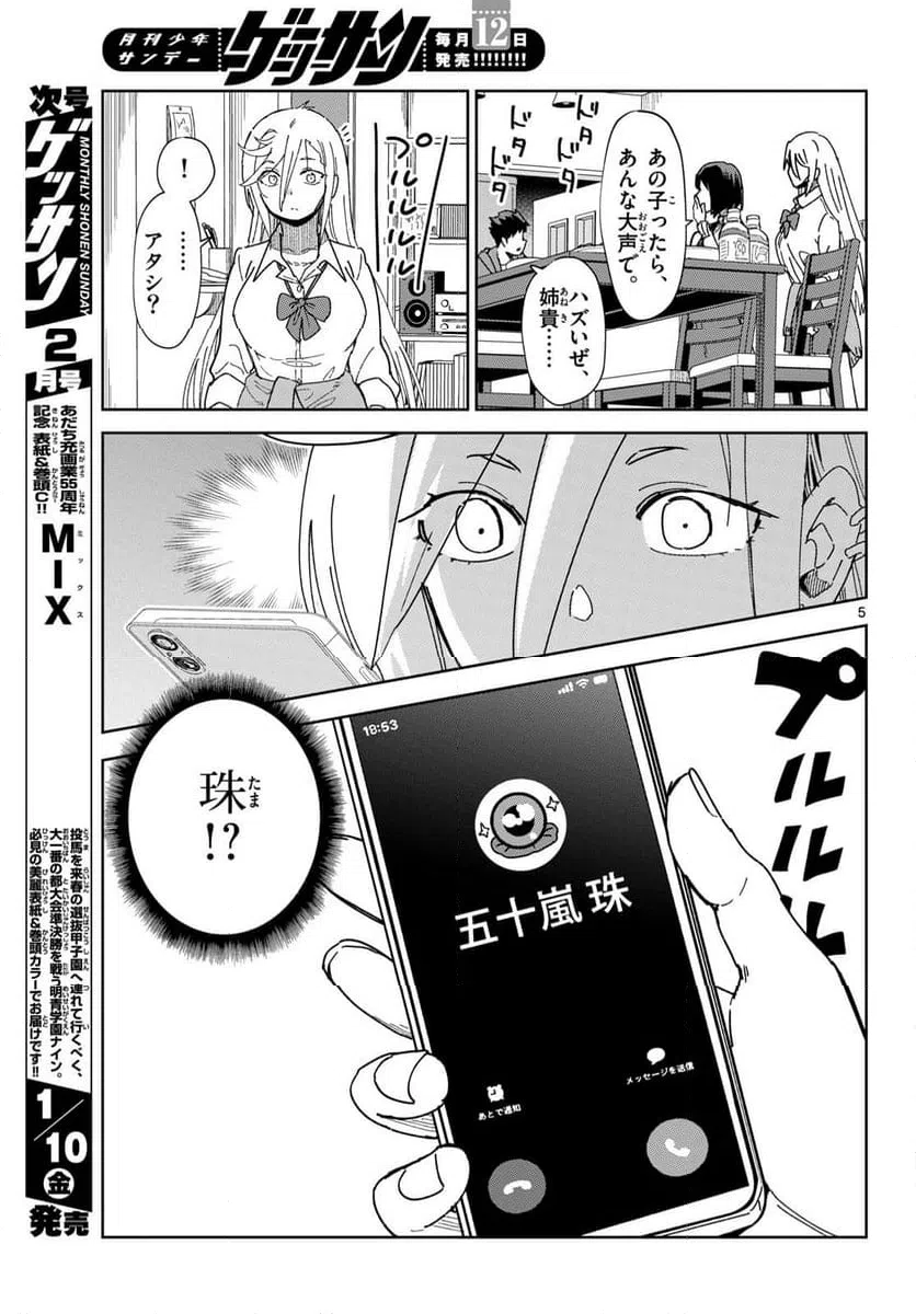 ページ 5 — 第4話