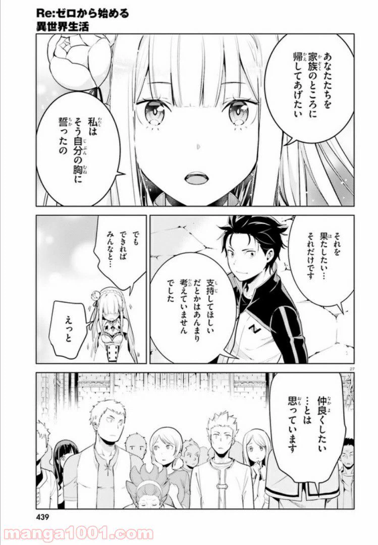 ページ 27 — 第3.2話