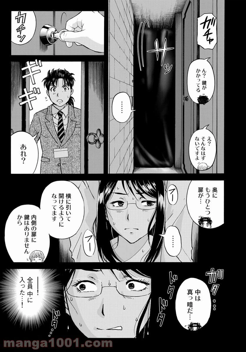 ページ 11 — 第95話