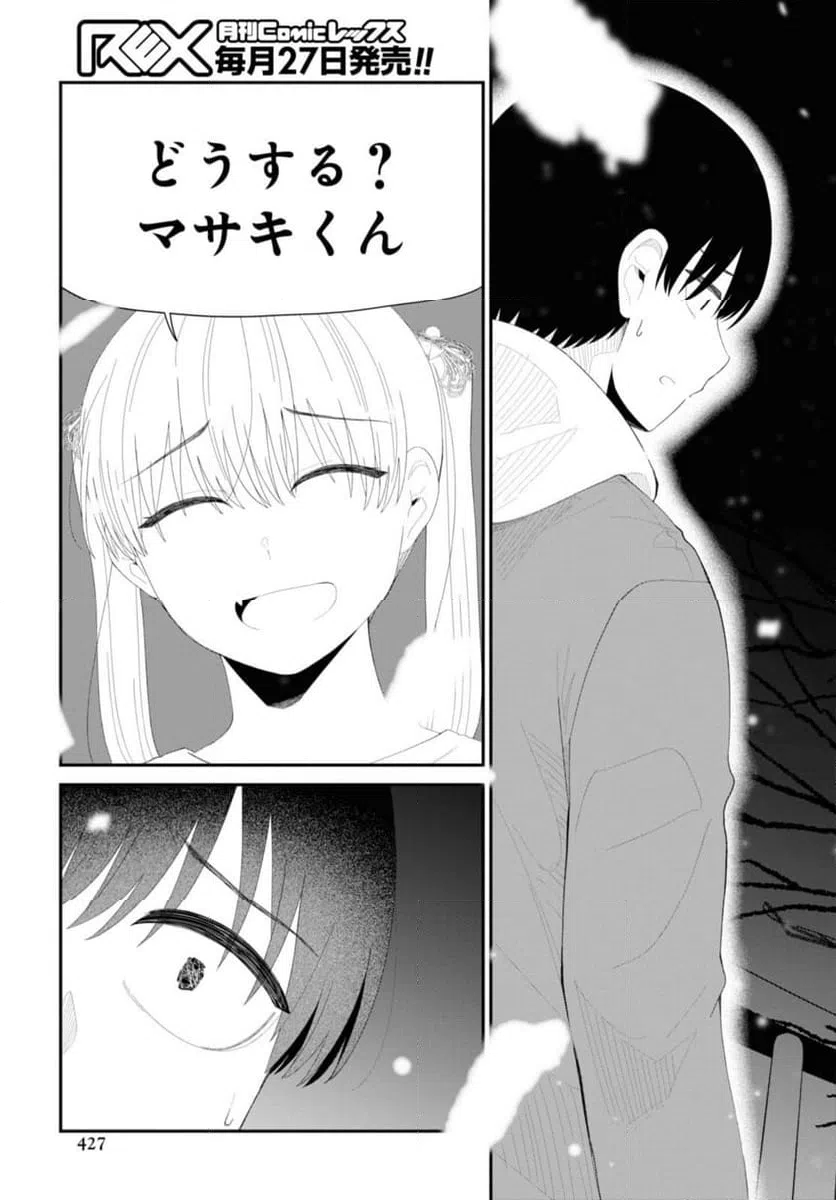 ページ 7 — 第52.1話