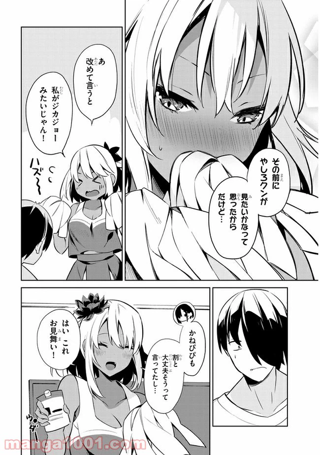 ページ 8 — 第33話