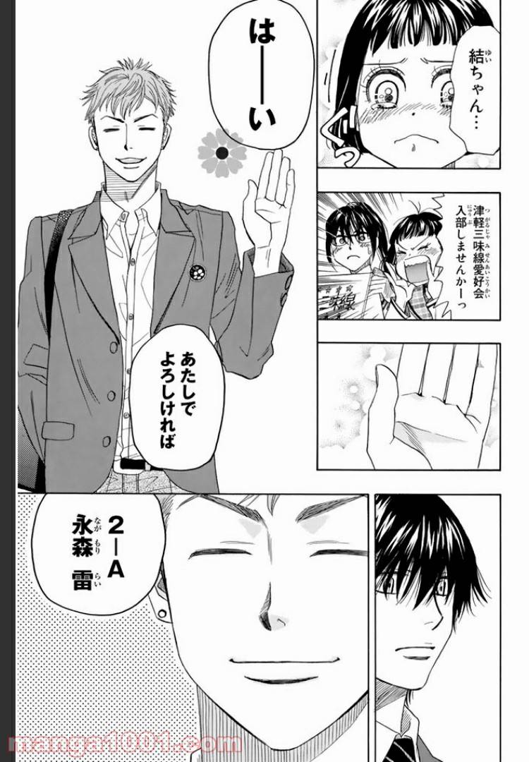 ページ 16 — 第9.2話