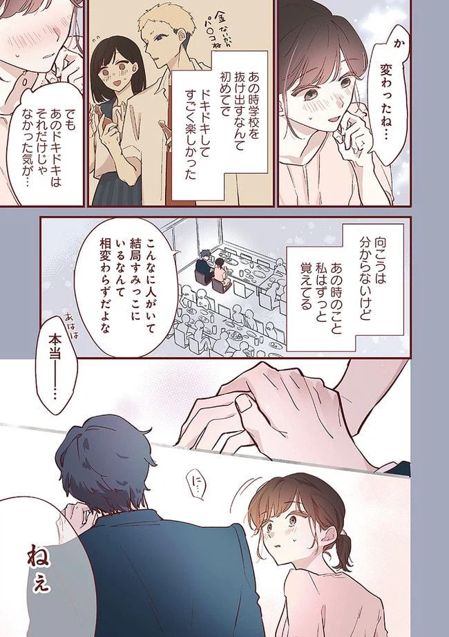 ページ 3 — 第1話
