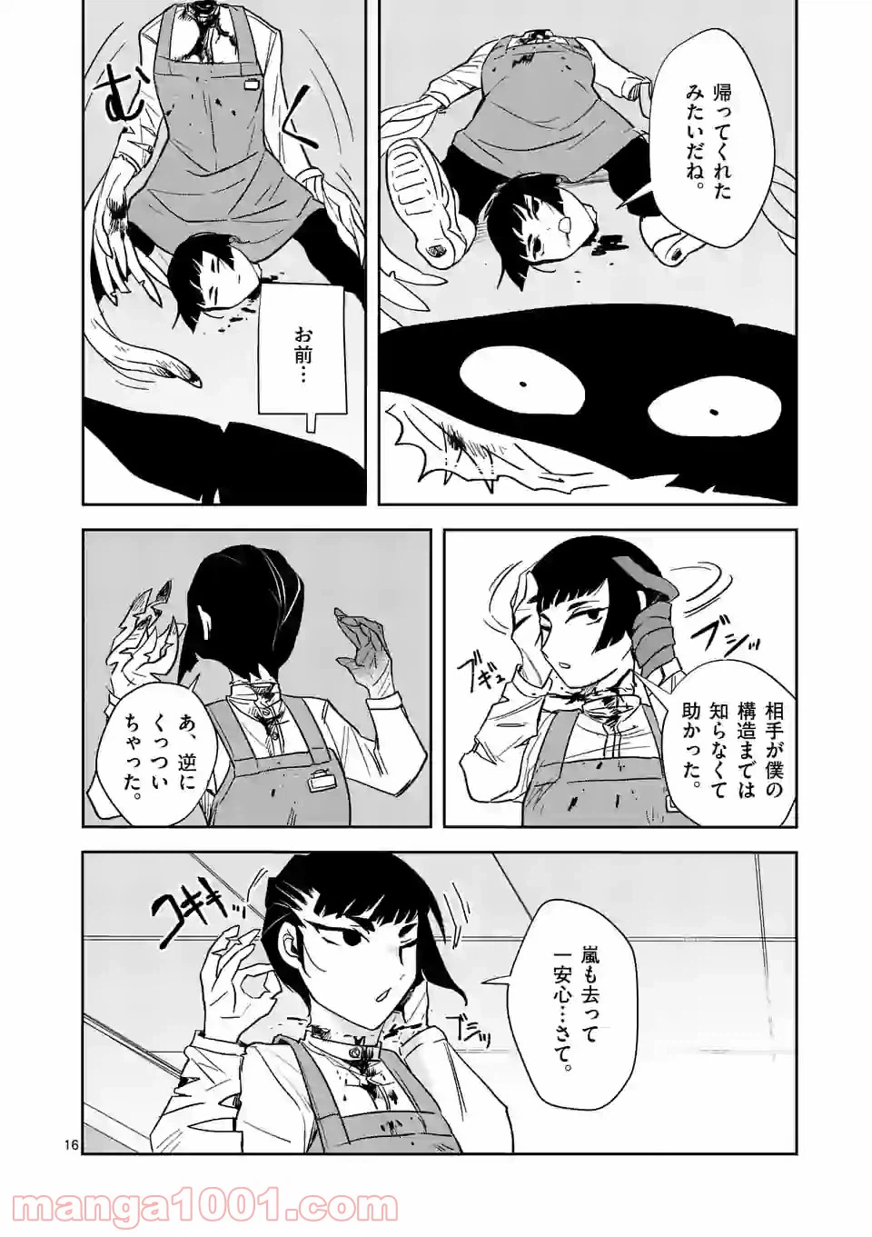 ページ 16 — 第23話