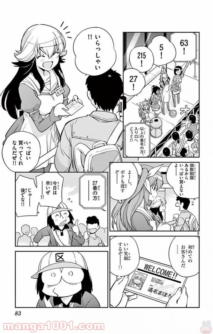 ページ 9 — 第12話