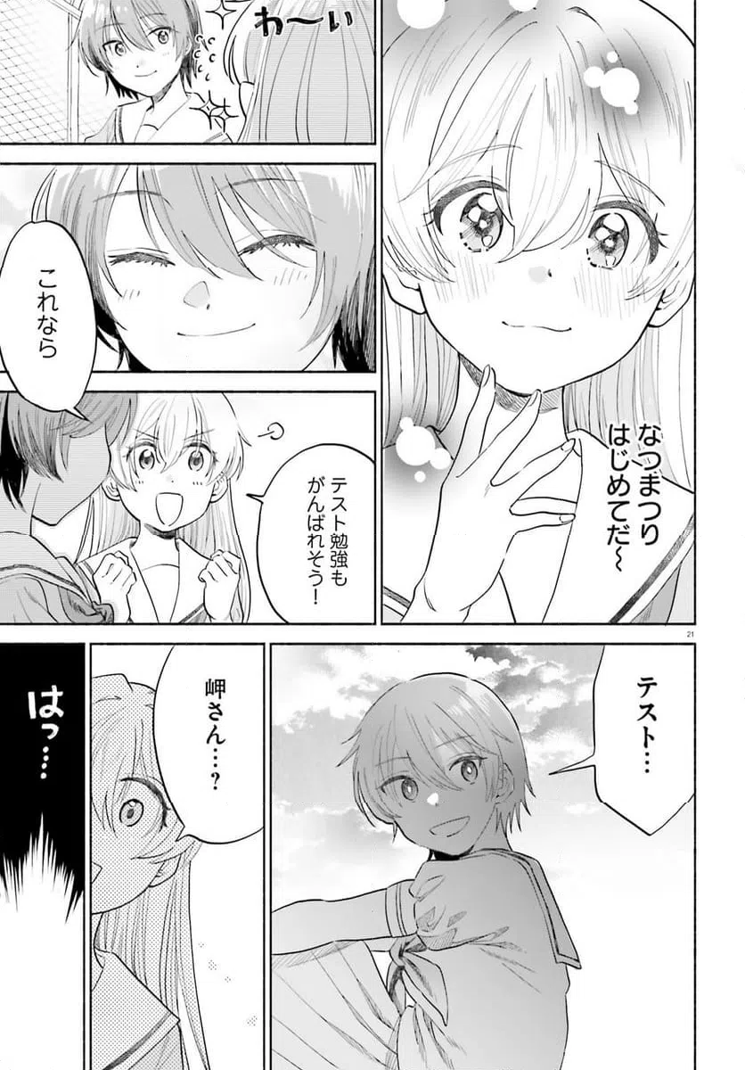 ページ 21 — 第10話