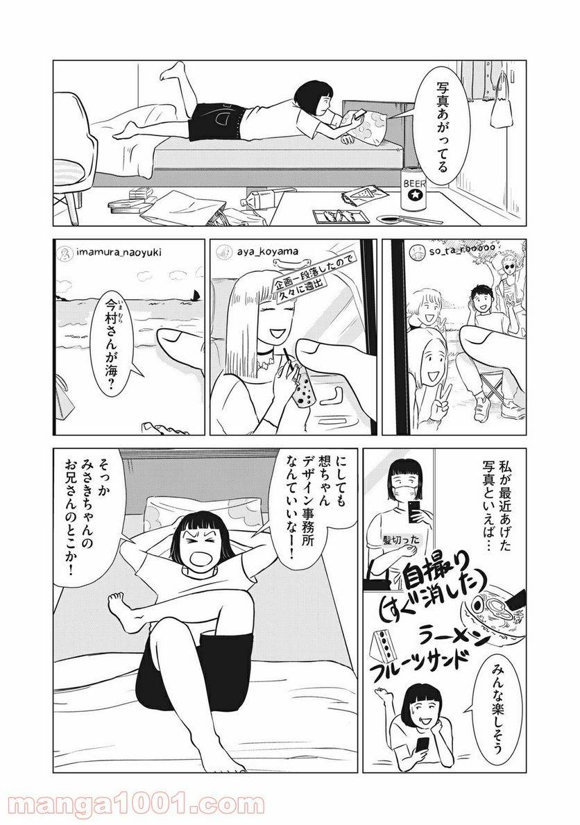 ページ 9 — 第10話