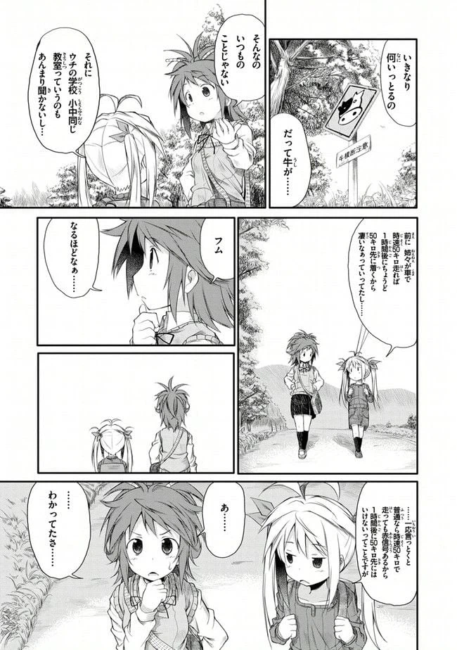 ページ 5 — 第2話