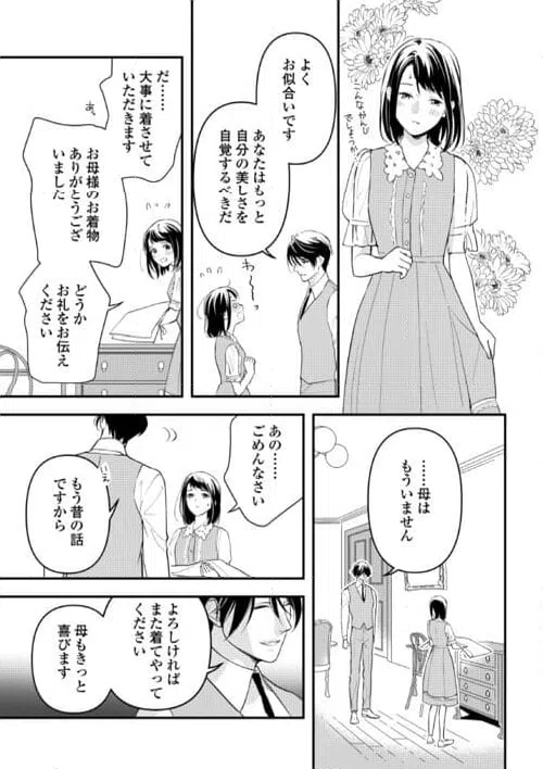 ページ 19 — 第21話