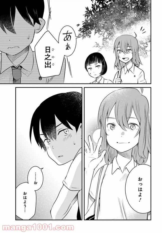ページ 5 — 第9話