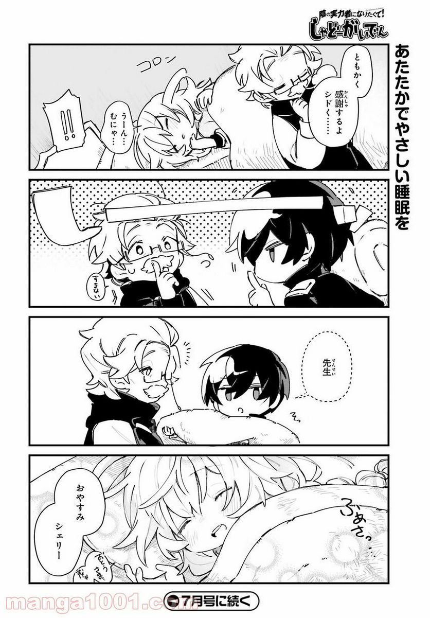 ページ 10 — 第23話