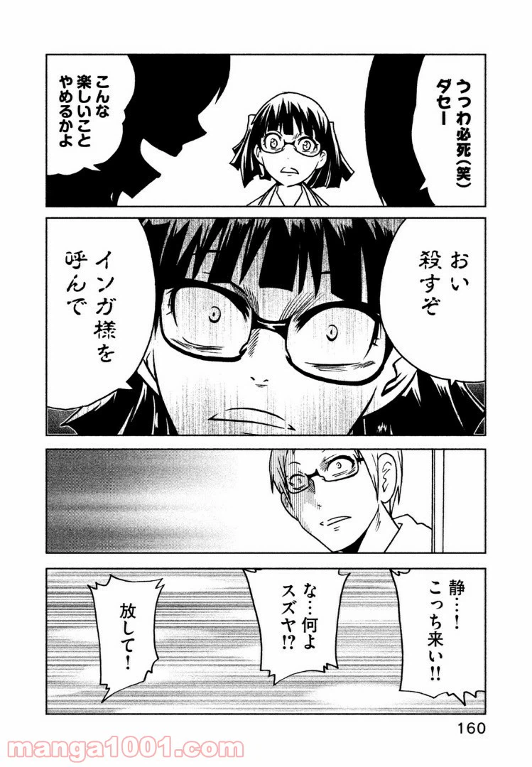 ページ 4 — 第39話