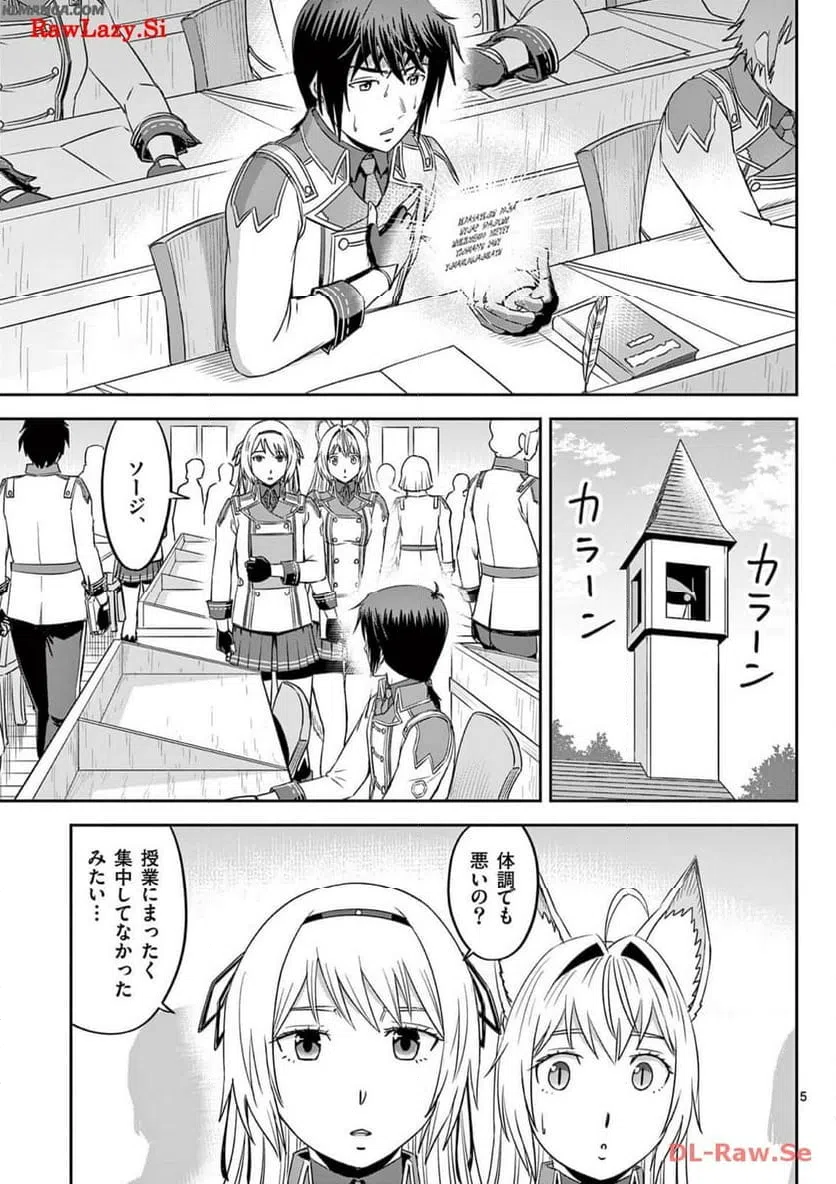 ページ 5 — 第36話