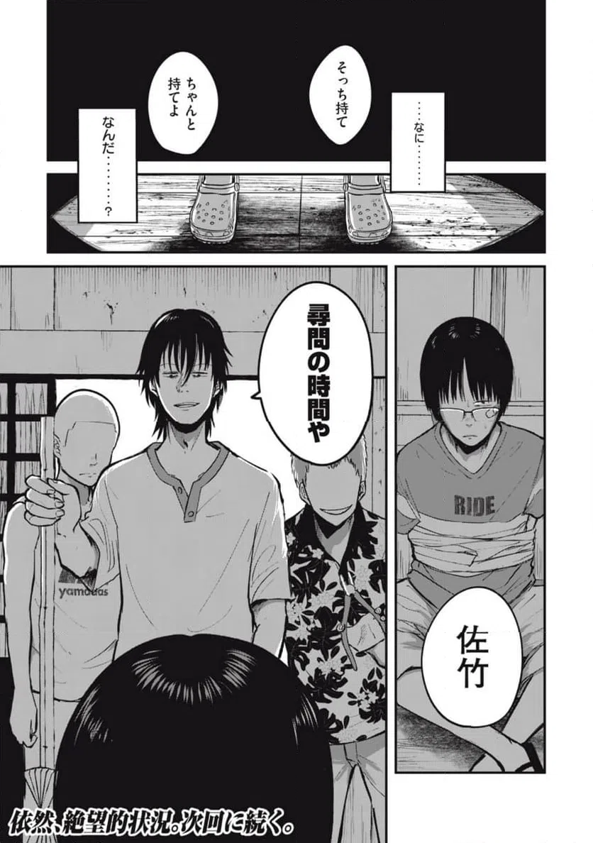ページ 25 — 第4話