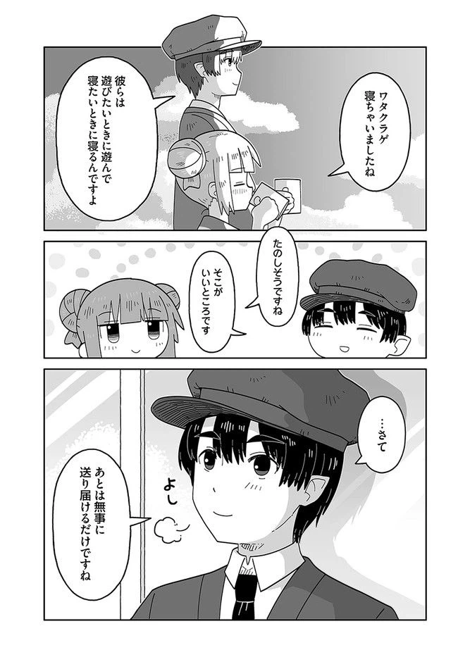 ページ 11 — 第3話