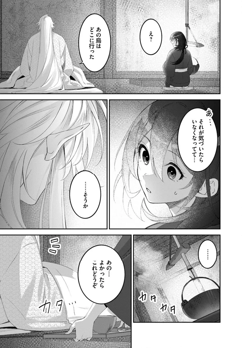 ページ 9 — 第2.2話
