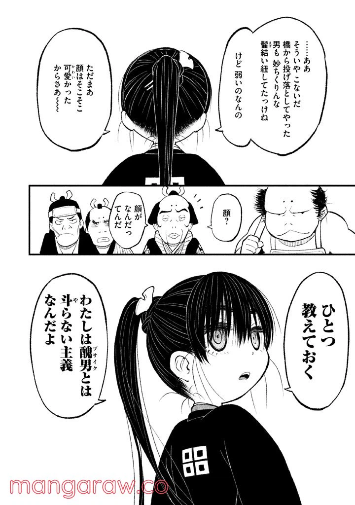 ページ 11 — 第2話