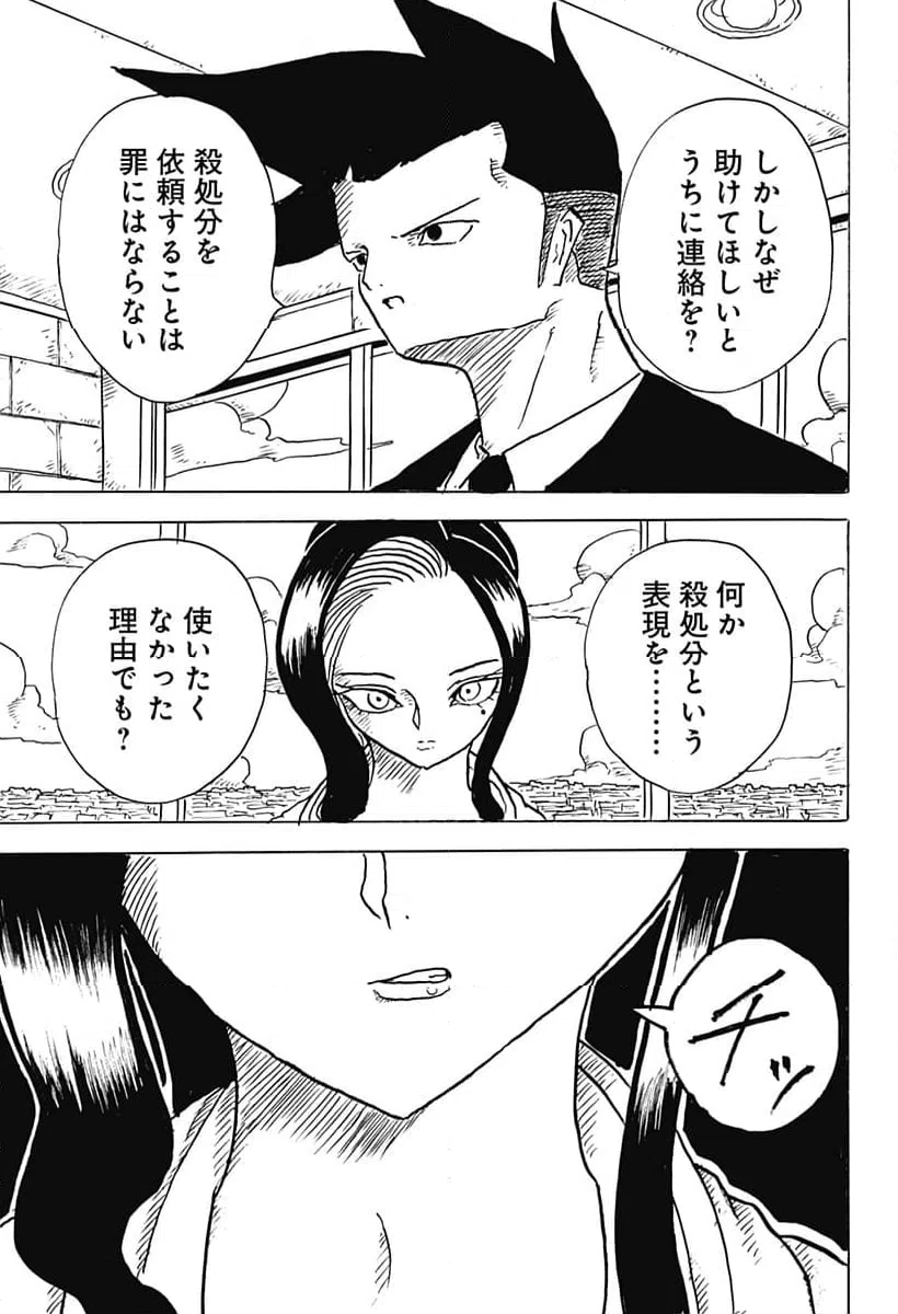 ページ 19 — 第11話