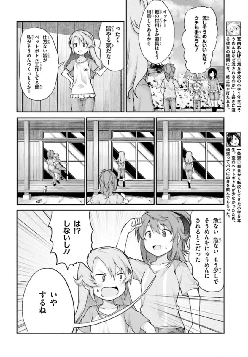 ページ 6 — 第92話